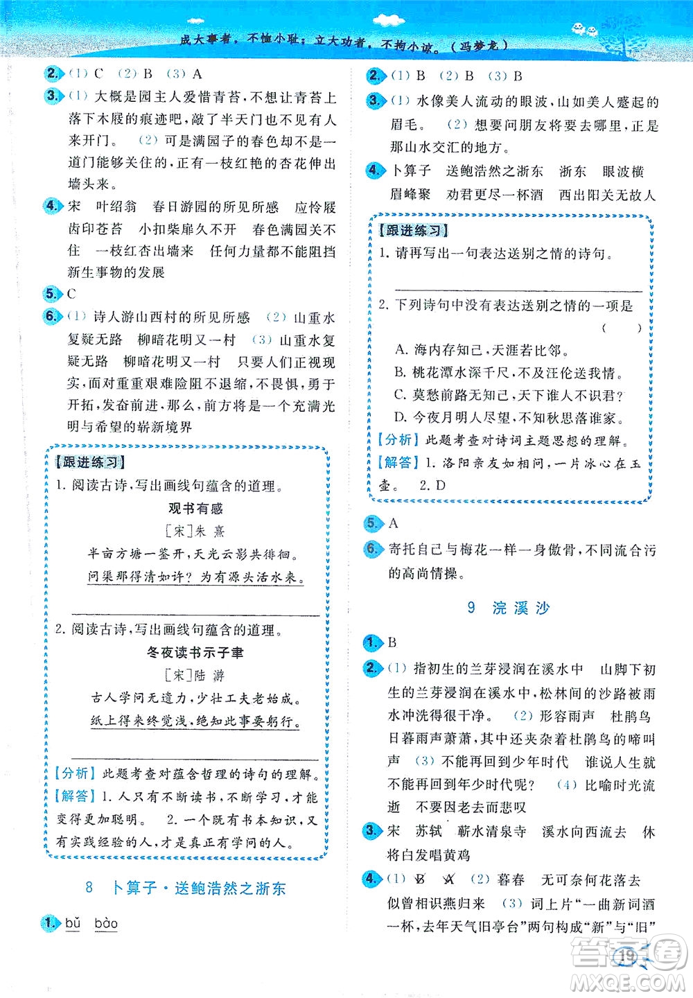 東南大學(xué)出版社2021年ENBO小天才智能培優(yōu)語文六年級(jí)下冊(cè)全國(guó)版答案