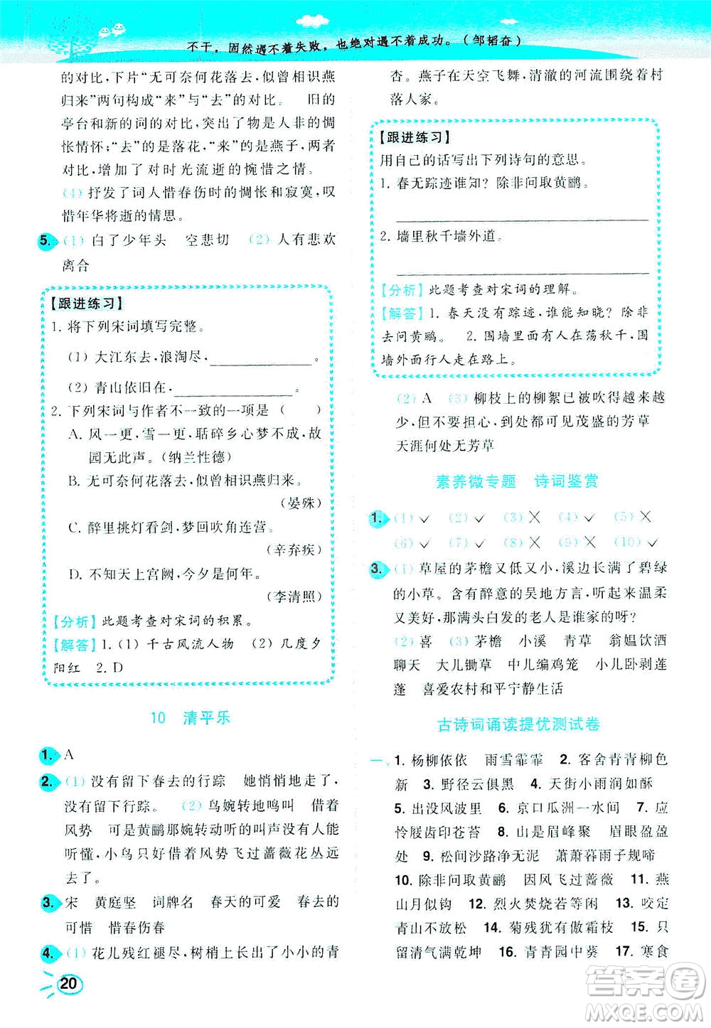 東南大學(xué)出版社2021年ENBO小天才智能培優(yōu)語文六年級(jí)下冊(cè)全國(guó)版答案