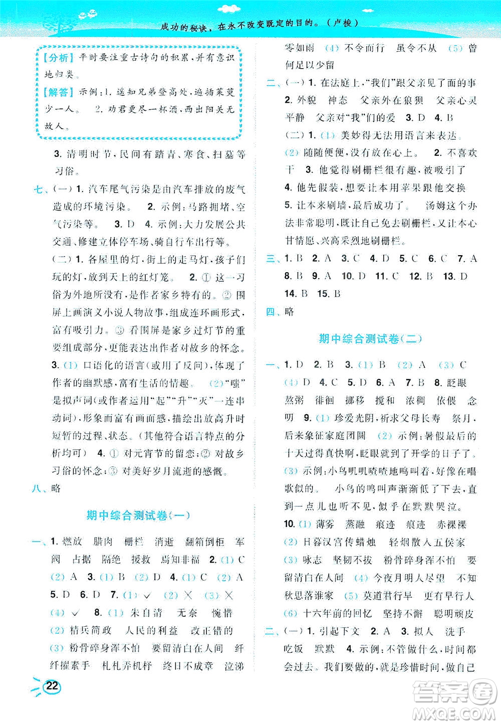 東南大學(xué)出版社2021年ENBO小天才智能培優(yōu)語文六年級(jí)下冊(cè)全國(guó)版答案