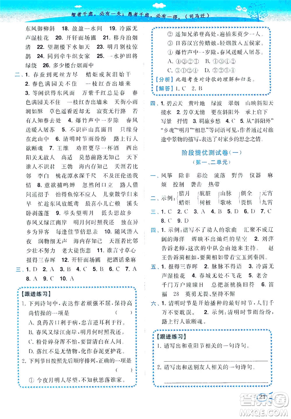 東南大學(xué)出版社2021年ENBO小天才智能培優(yōu)語文六年級(jí)下冊(cè)全國(guó)版答案