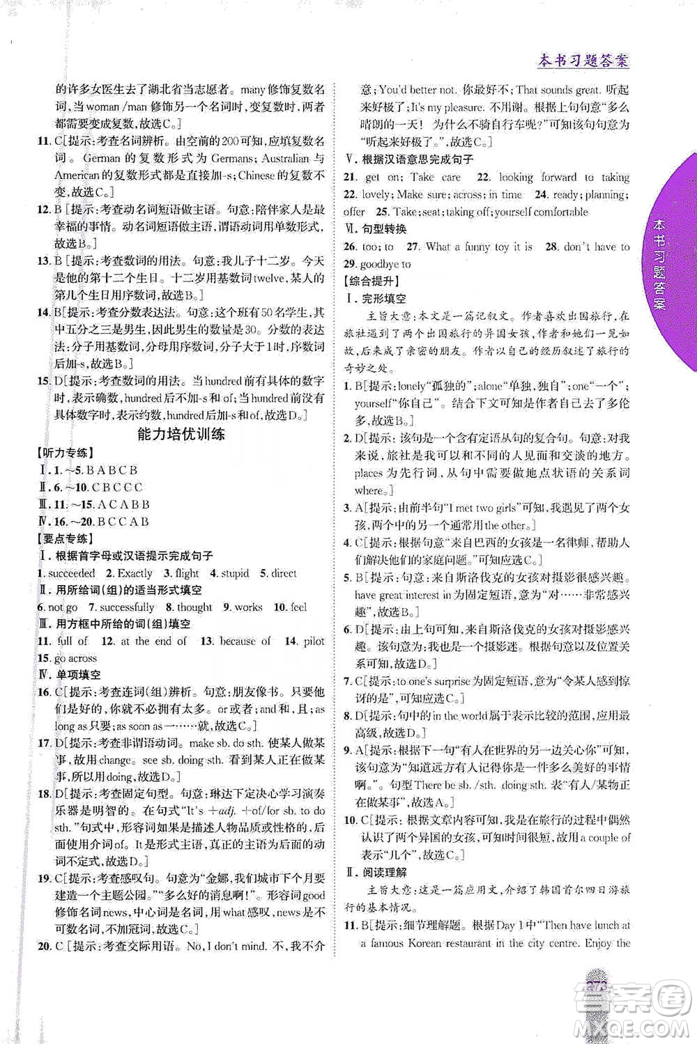 吉林人民出版社2021尖子生學案九年級下冊英語外研版參考答案