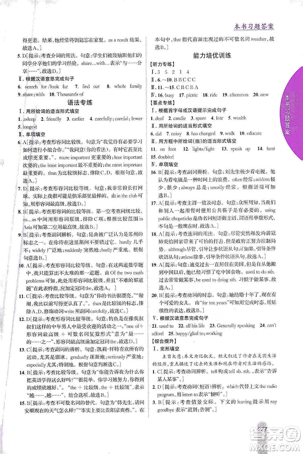 吉林人民出版社2021尖子生學案九年級下冊英語外研版參考答案