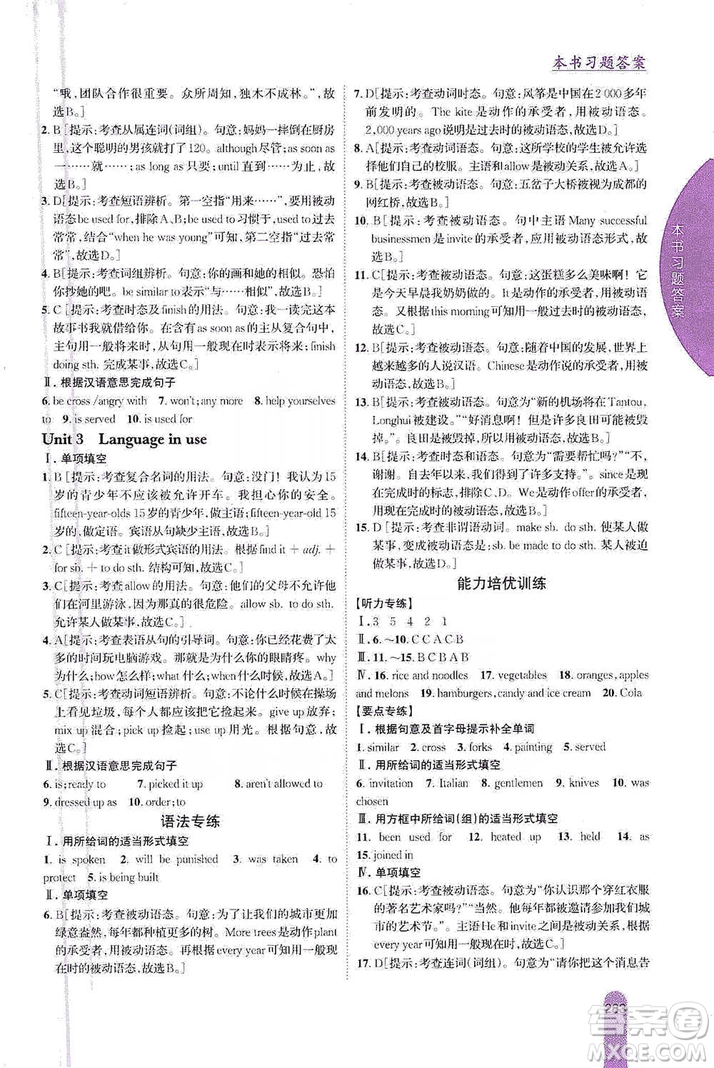 吉林人民出版社2021尖子生學案九年級下冊英語外研版參考答案