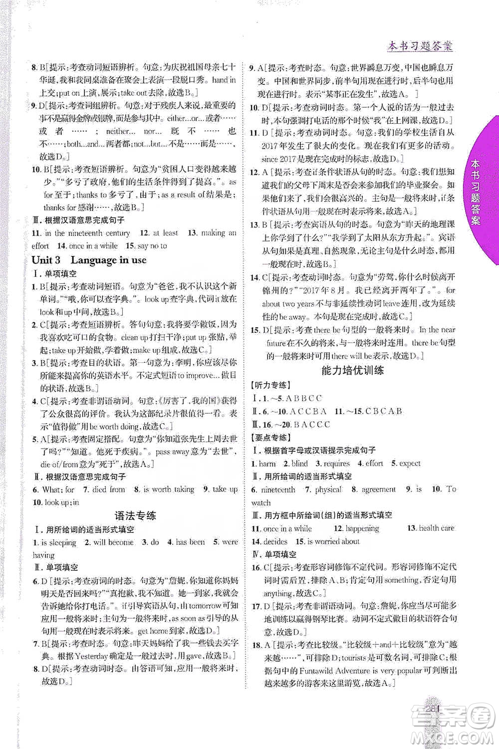 吉林人民出版社2021尖子生學案九年級下冊英語外研版參考答案