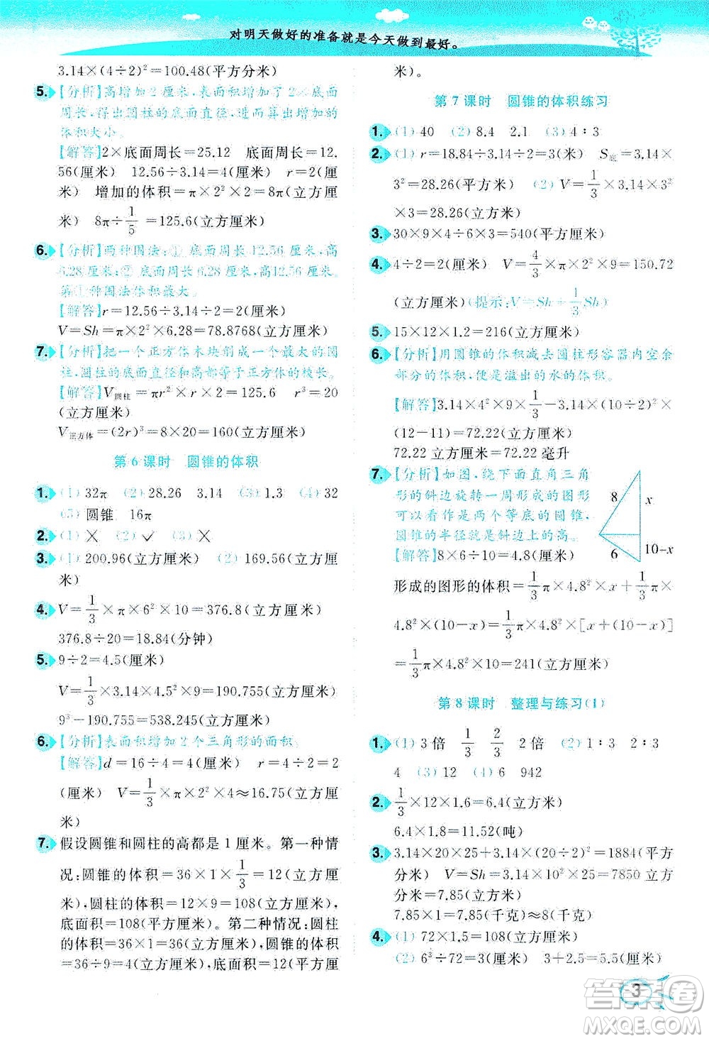 東南大學出版社2021年ENBO小天才智能培優(yōu)數(shù)學六年級下冊江蘇版答案