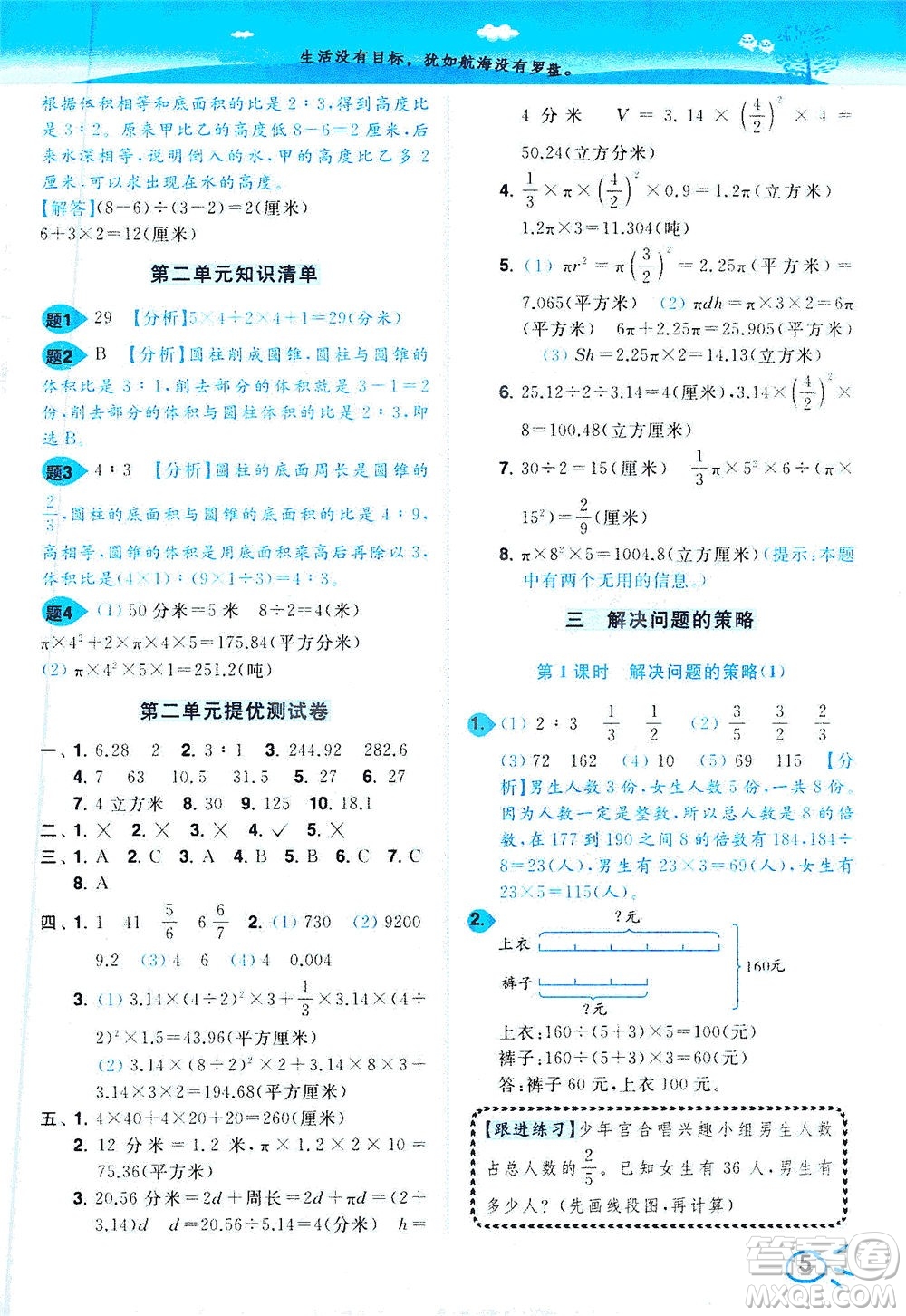 東南大學出版社2021年ENBO小天才智能培優(yōu)數(shù)學六年級下冊江蘇版答案