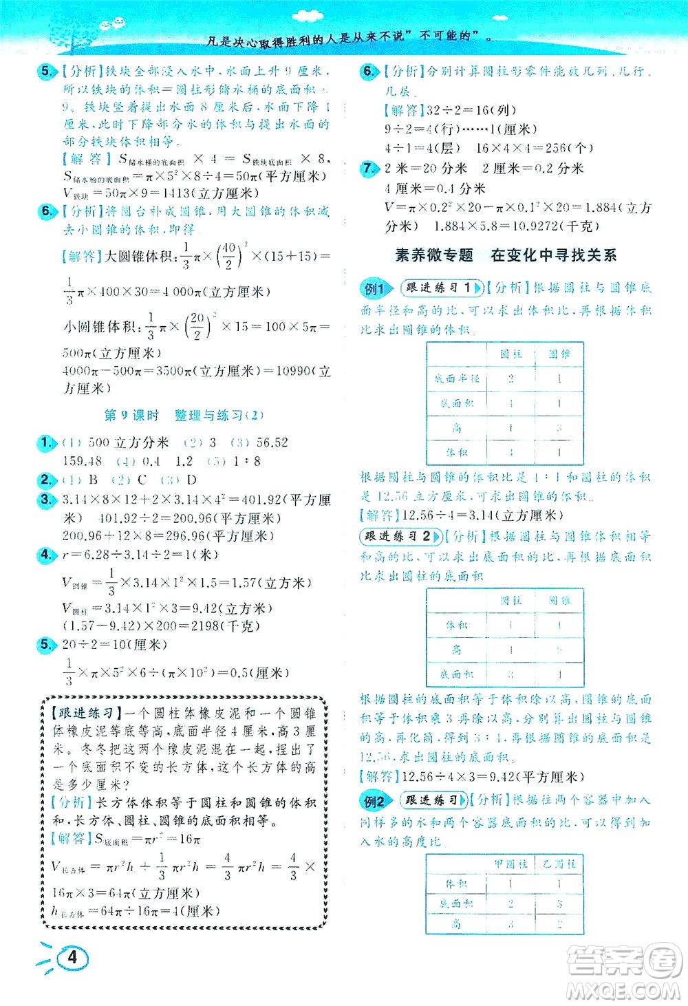 東南大學出版社2021年ENBO小天才智能培優(yōu)數(shù)學六年級下冊江蘇版答案