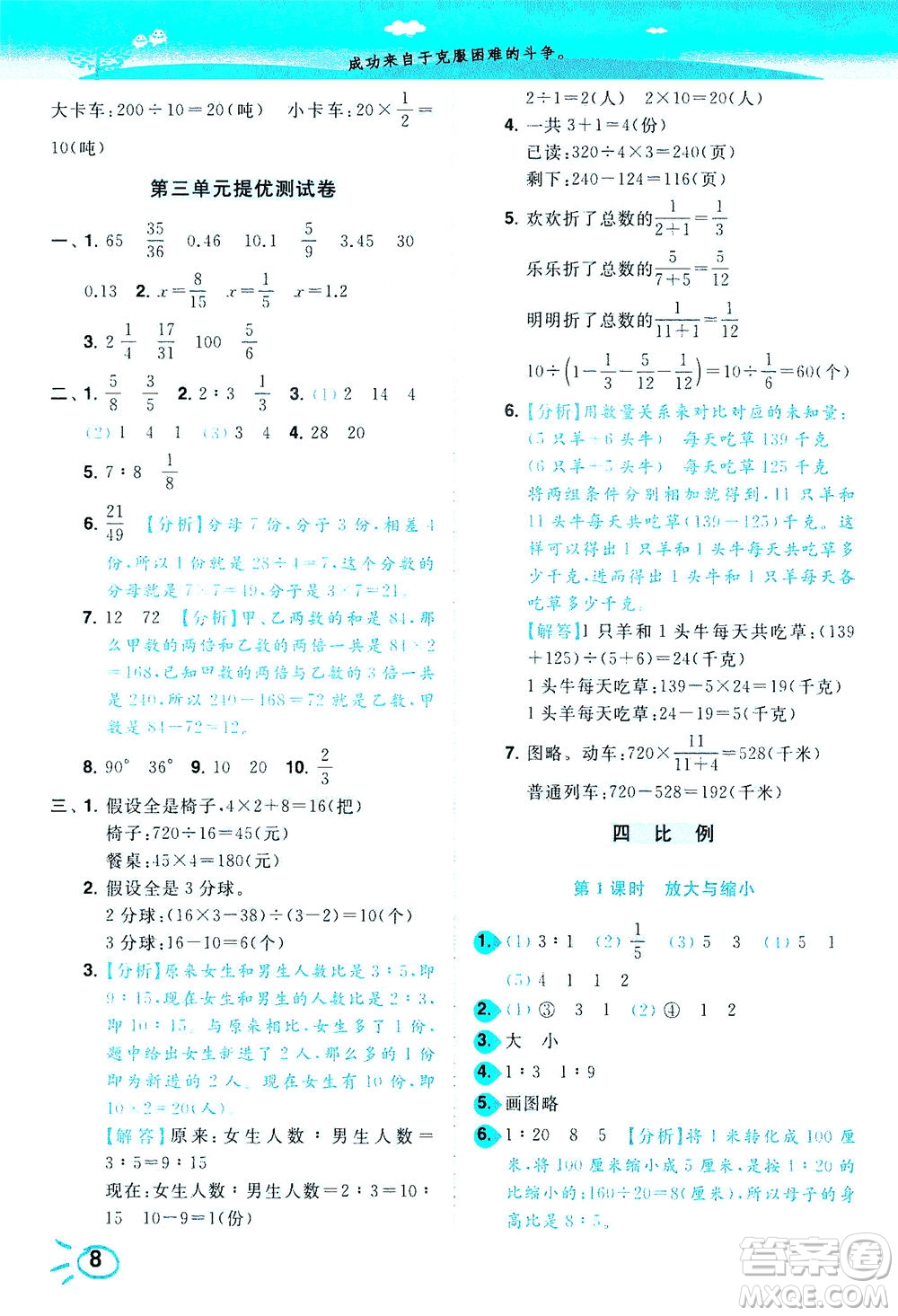 東南大學出版社2021年ENBO小天才智能培優(yōu)數(shù)學六年級下冊江蘇版答案