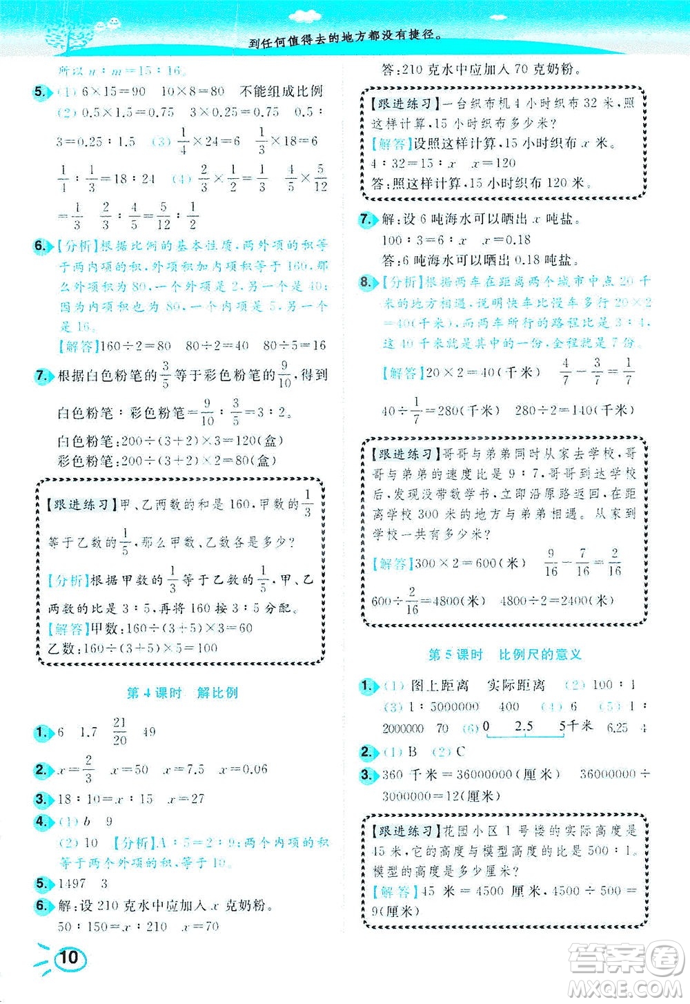 東南大學出版社2021年ENBO小天才智能培優(yōu)數(shù)學六年級下冊江蘇版答案