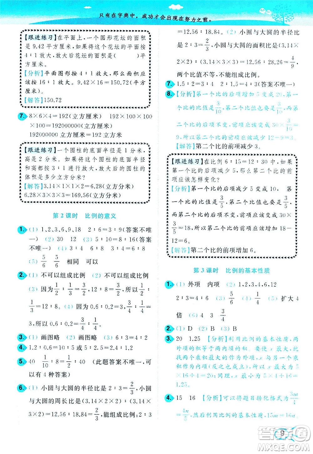 東南大學出版社2021年ENBO小天才智能培優(yōu)數(shù)學六年級下冊江蘇版答案