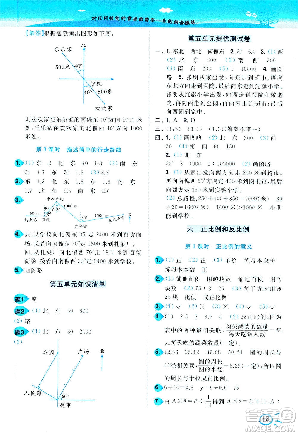 東南大學出版社2021年ENBO小天才智能培優(yōu)數(shù)學六年級下冊江蘇版答案