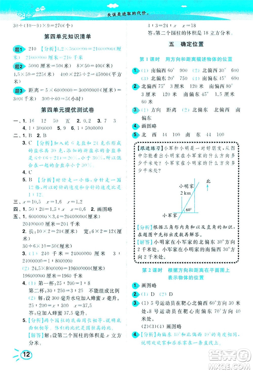 東南大學出版社2021年ENBO小天才智能培優(yōu)數(shù)學六年級下冊江蘇版答案