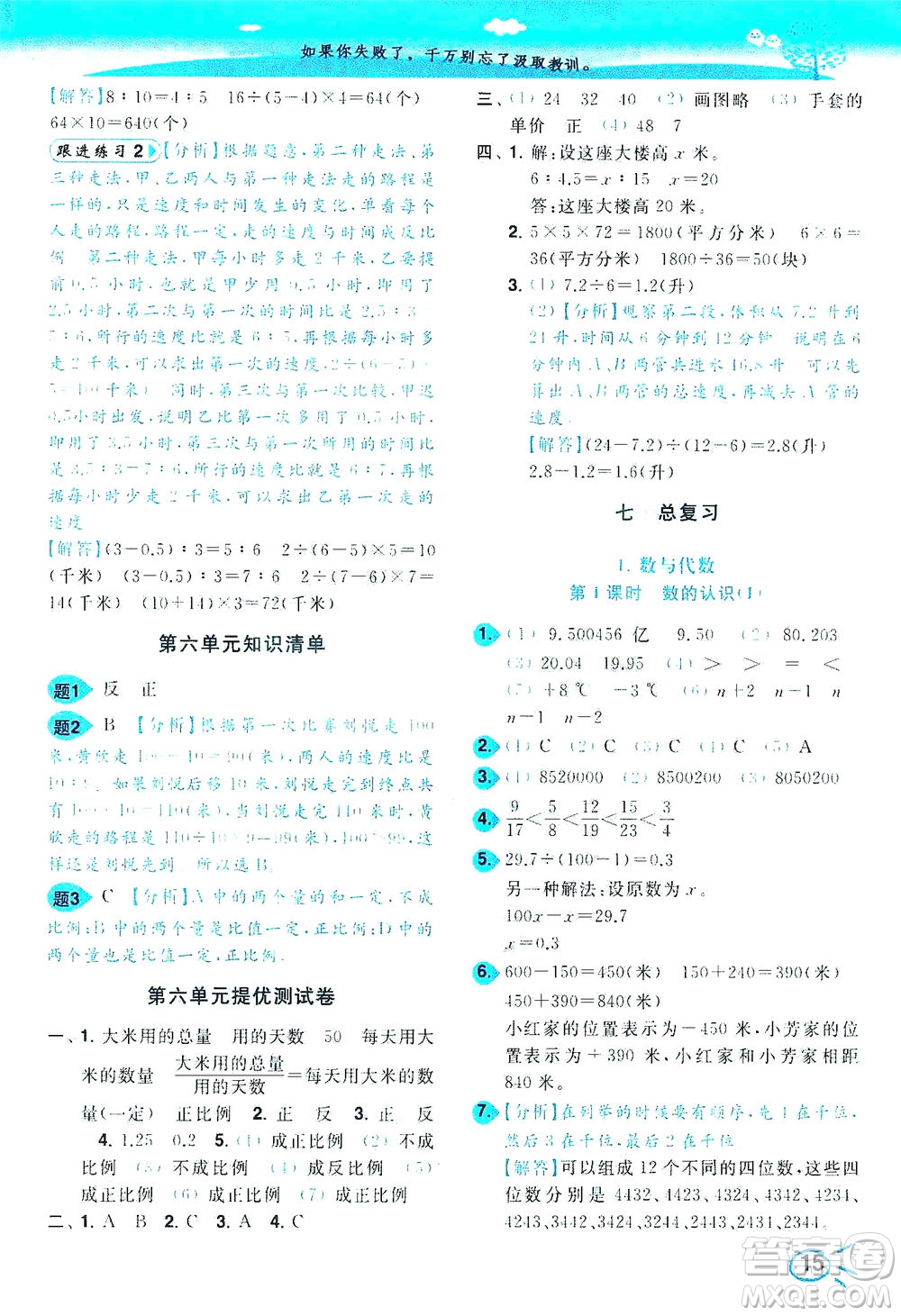 東南大學出版社2021年ENBO小天才智能培優(yōu)數(shù)學六年級下冊江蘇版答案