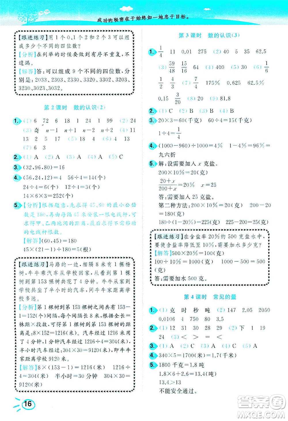 東南大學出版社2021年ENBO小天才智能培優(yōu)數(shù)學六年級下冊江蘇版答案