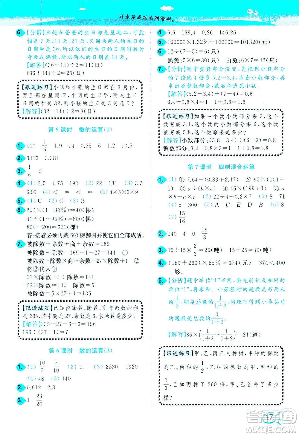 東南大學出版社2021年ENBO小天才智能培優(yōu)數(shù)學六年級下冊江蘇版答案