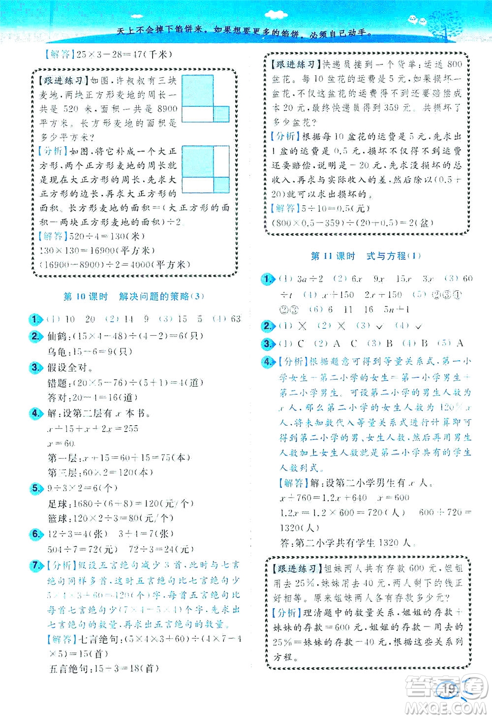 東南大學出版社2021年ENBO小天才智能培優(yōu)數(shù)學六年級下冊江蘇版答案