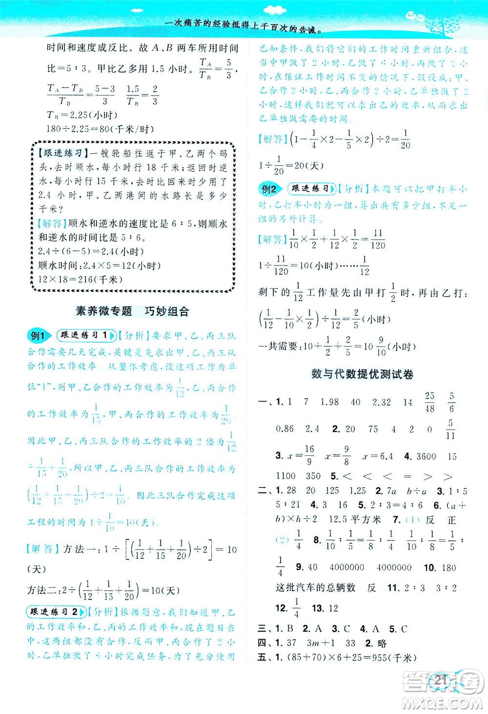 東南大學出版社2021年ENBO小天才智能培優(yōu)數(shù)學六年級下冊江蘇版答案