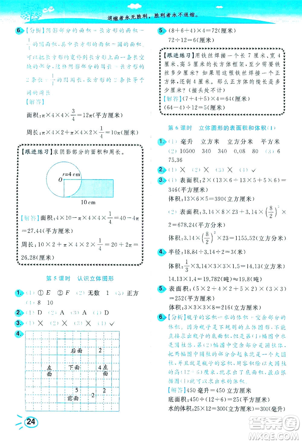 東南大學出版社2021年ENBO小天才智能培優(yōu)數(shù)學六年級下冊江蘇版答案