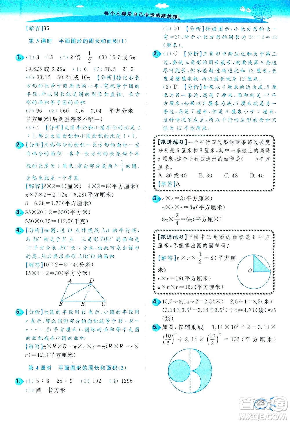 東南大學出版社2021年ENBO小天才智能培優(yōu)數(shù)學六年級下冊江蘇版答案