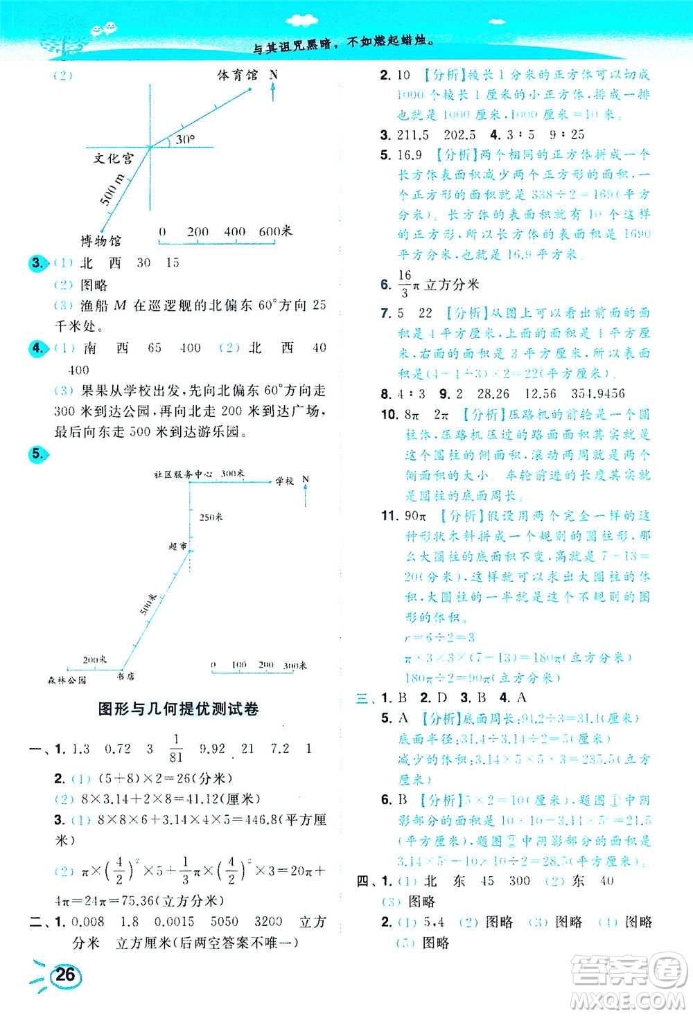 東南大學出版社2021年ENBO小天才智能培優(yōu)數(shù)學六年級下冊江蘇版答案