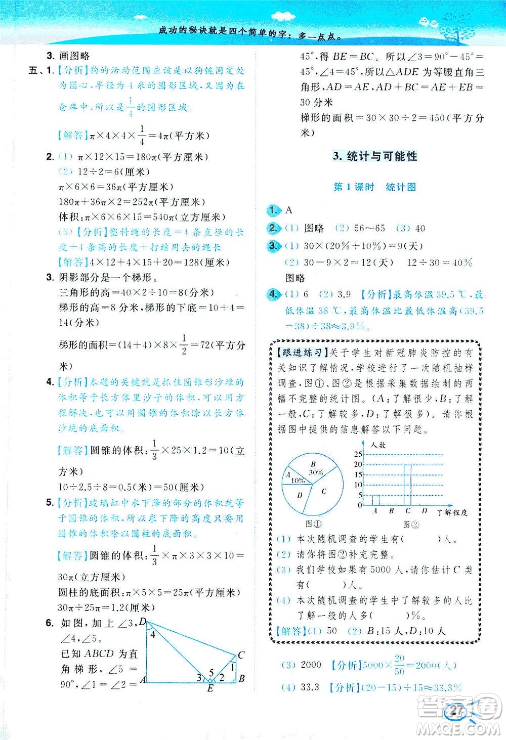 東南大學出版社2021年ENBO小天才智能培優(yōu)數(shù)學六年級下冊江蘇版答案