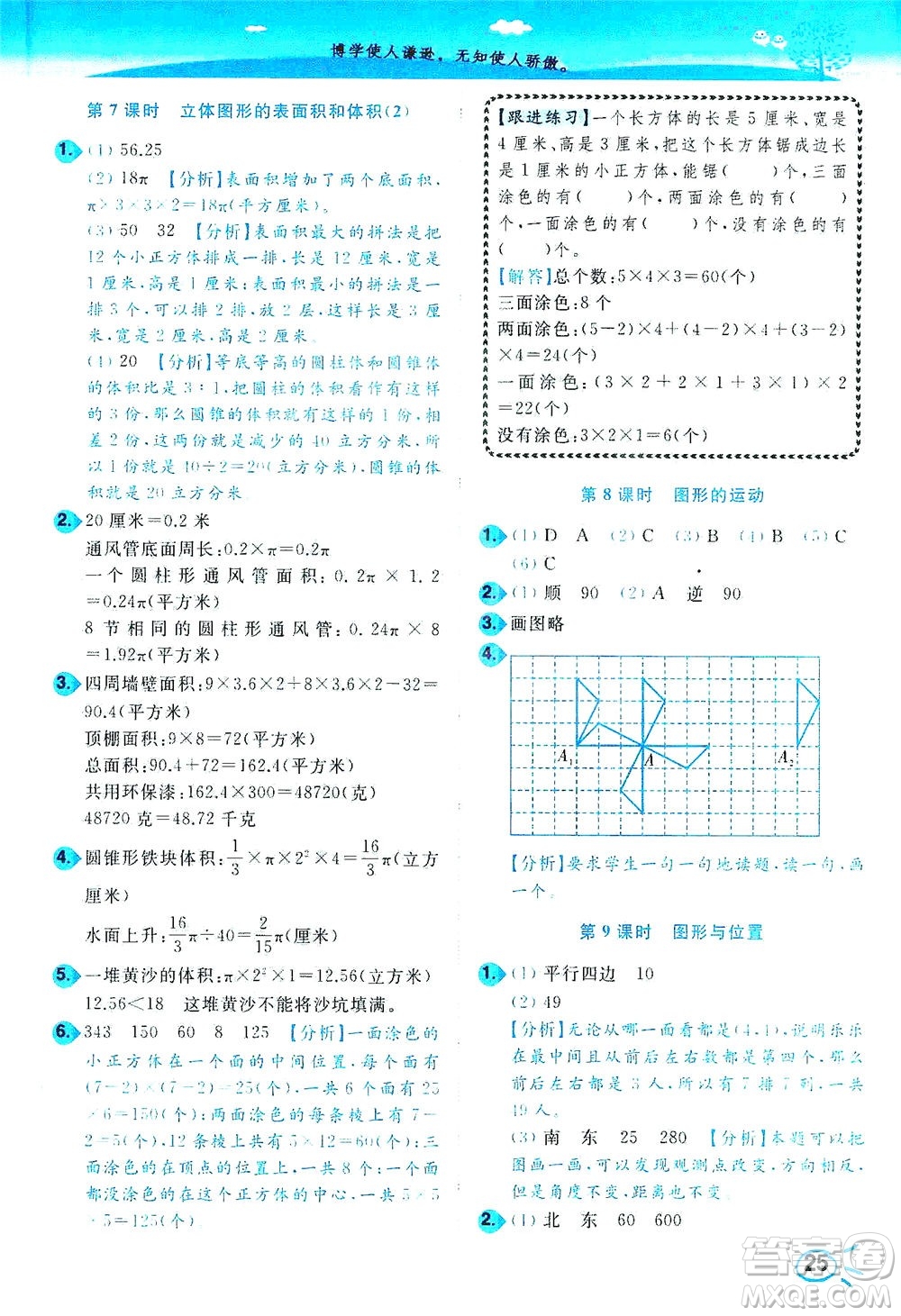 東南大學出版社2021年ENBO小天才智能培優(yōu)數(shù)學六年級下冊江蘇版答案