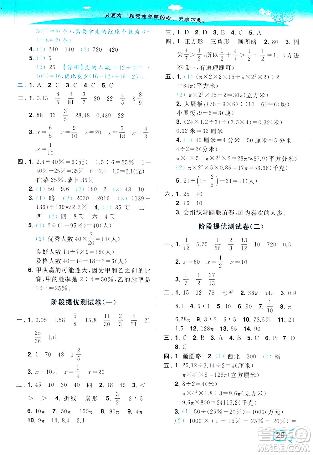 東南大學出版社2021年ENBO小天才智能培優(yōu)數(shù)學六年級下冊江蘇版答案