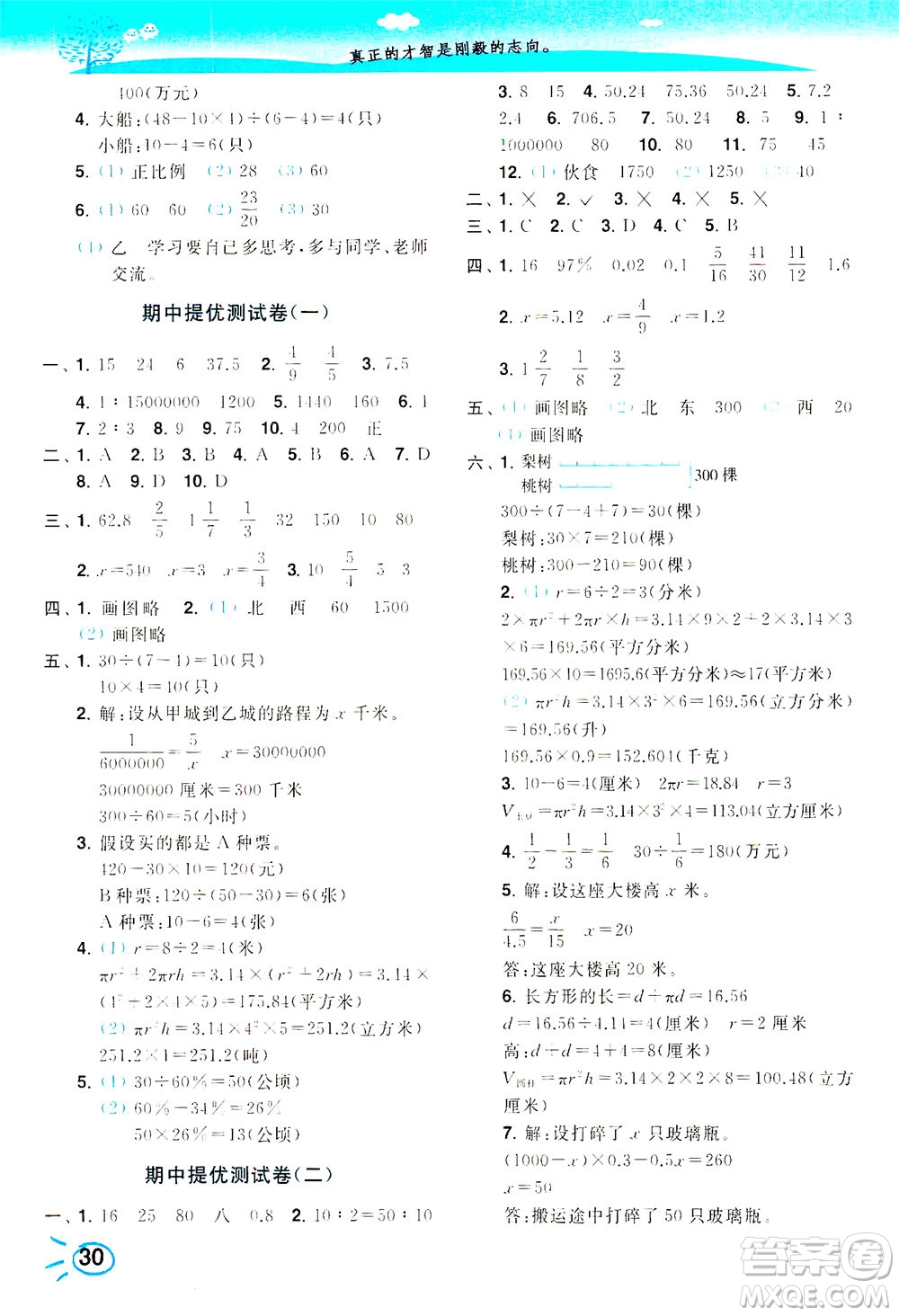 東南大學出版社2021年ENBO小天才智能培優(yōu)數(shù)學六年級下冊江蘇版答案