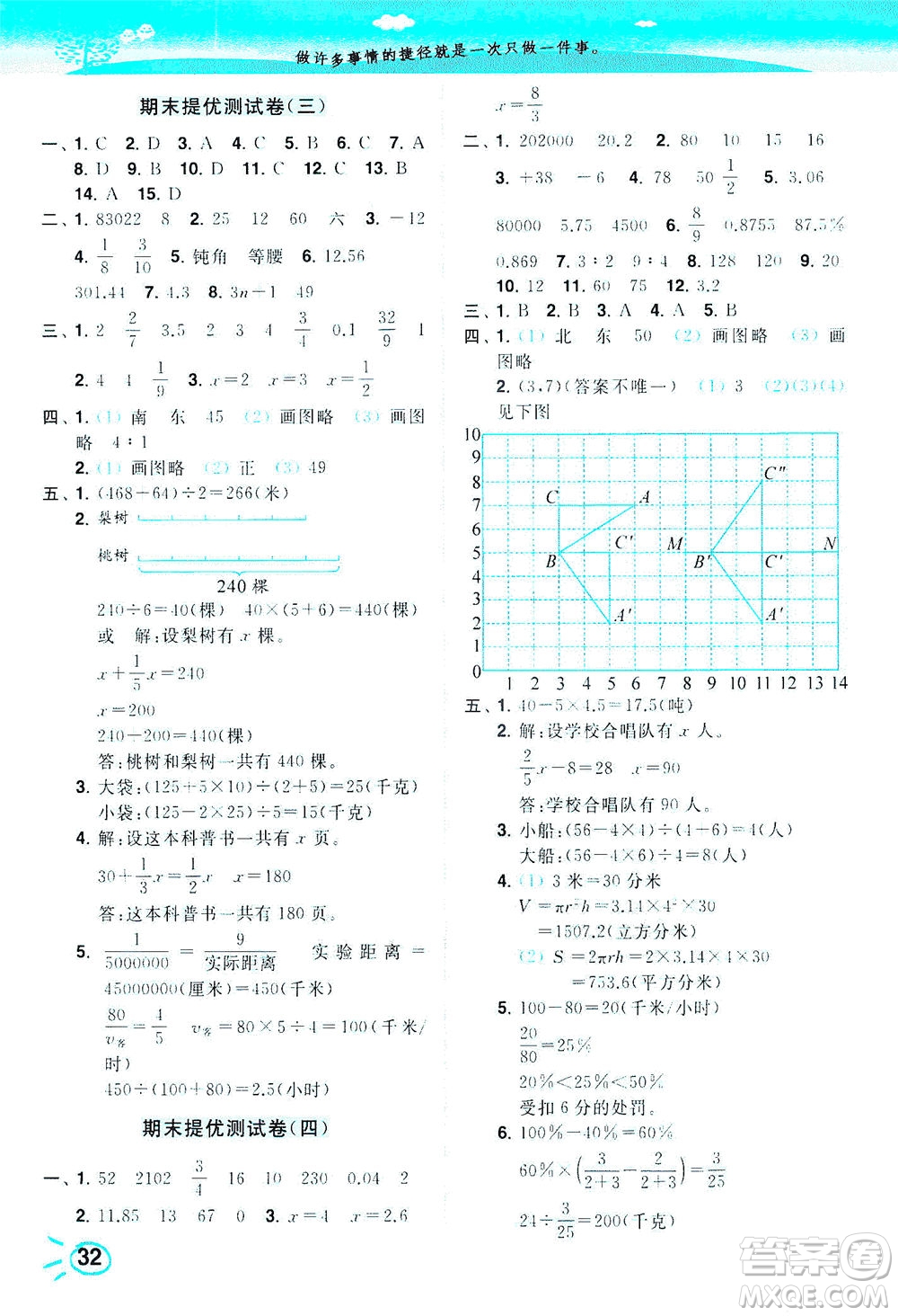 東南大學出版社2021年ENBO小天才智能培優(yōu)數(shù)學六年級下冊江蘇版答案