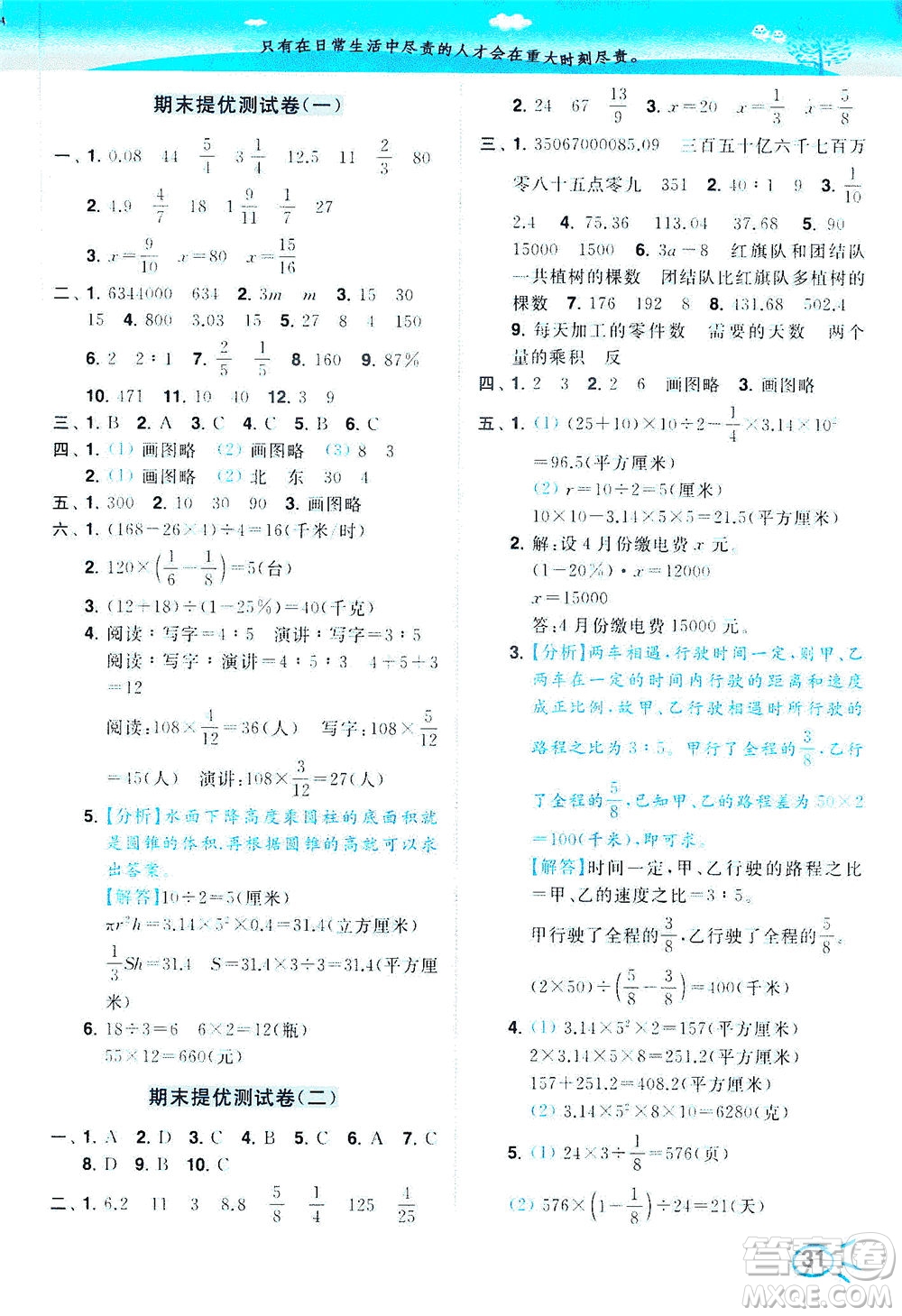 東南大學出版社2021年ENBO小天才智能培優(yōu)數(shù)學六年級下冊江蘇版答案