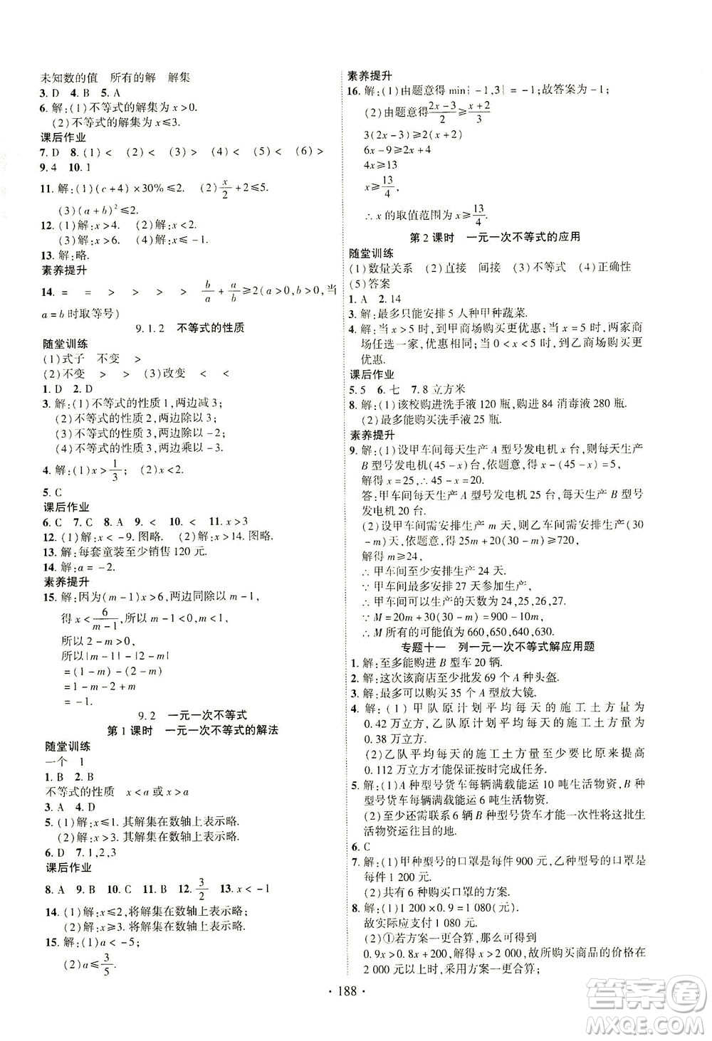 新疆文化出版社2021課時(shí)掌控七年級(jí)數(shù)學(xué)下冊(cè)人教版答案