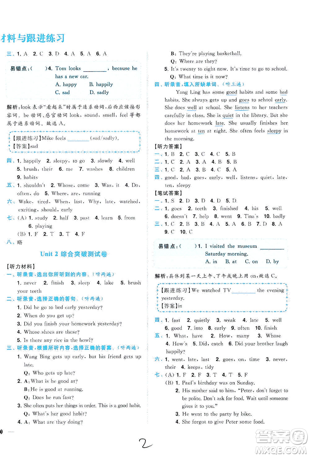 東南大學(xué)出版社2021年ENBO小天才全程復(fù)習(xí)與測(cè)試英語(yǔ)六年級(jí)下冊(cè)江蘇版答案