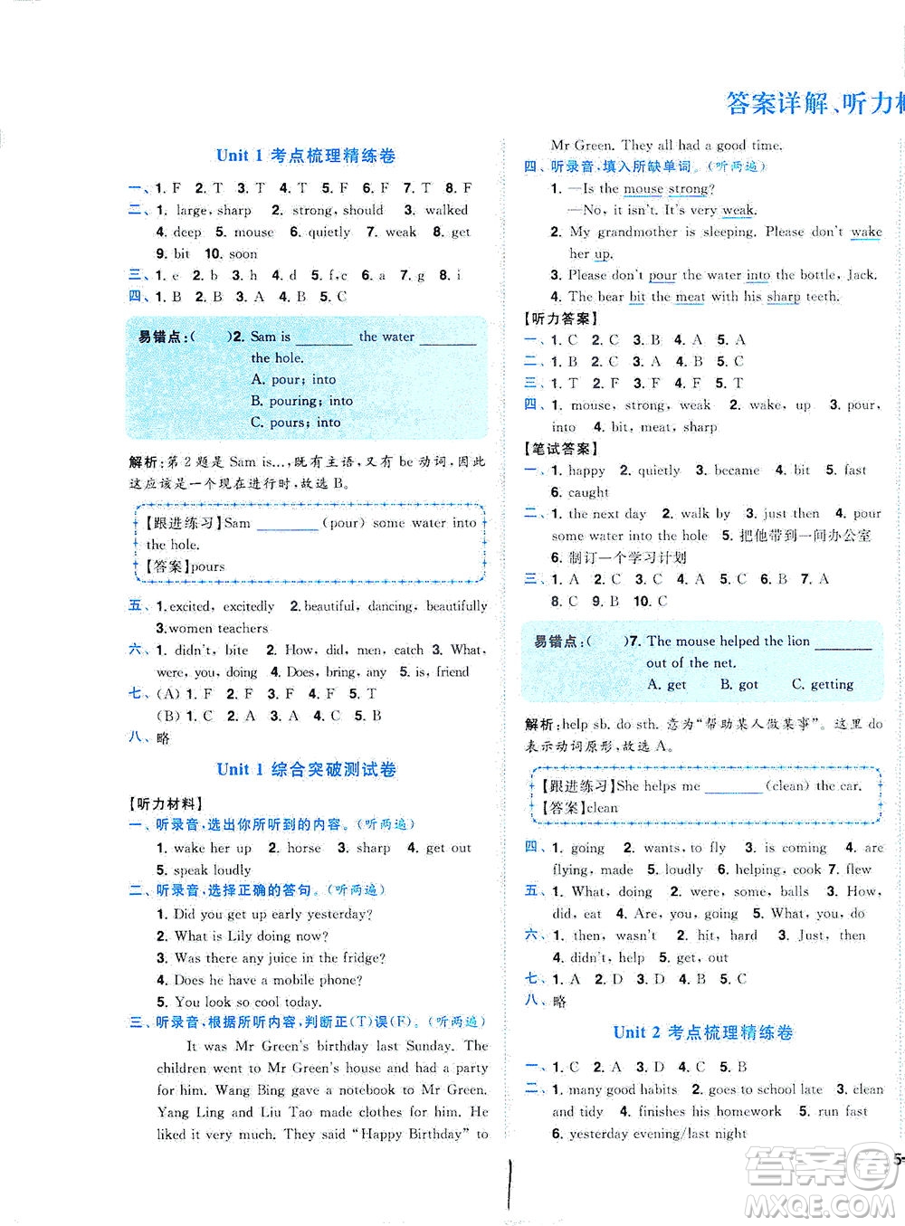 東南大學(xué)出版社2021年ENBO小天才全程復(fù)習(xí)與測(cè)試英語(yǔ)六年級(jí)下冊(cè)江蘇版答案