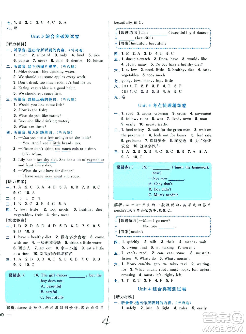 東南大學(xué)出版社2021年ENBO小天才全程復(fù)習(xí)與測(cè)試英語(yǔ)六年級(jí)下冊(cè)江蘇版答案