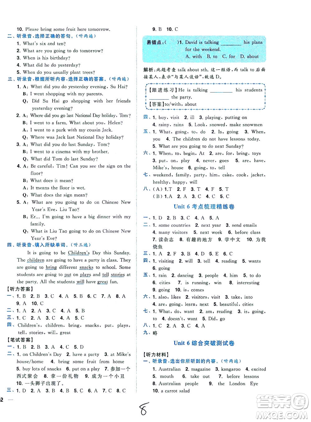 東南大學(xué)出版社2021年ENBO小天才全程復(fù)習(xí)與測(cè)試英語(yǔ)六年級(jí)下冊(cè)江蘇版答案