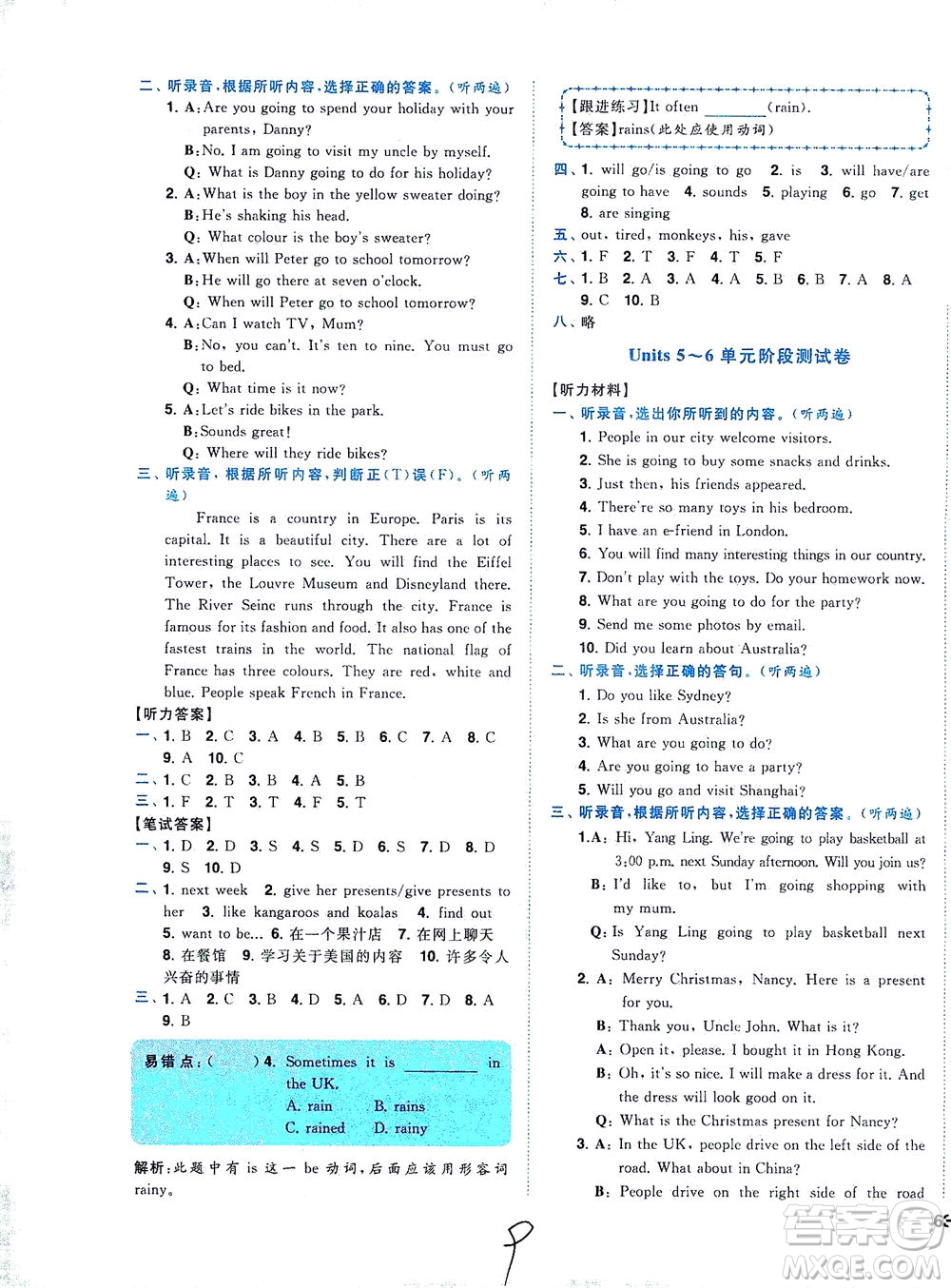 東南大學(xué)出版社2021年ENBO小天才全程復(fù)習(xí)與測(cè)試英語(yǔ)六年級(jí)下冊(cè)江蘇版答案