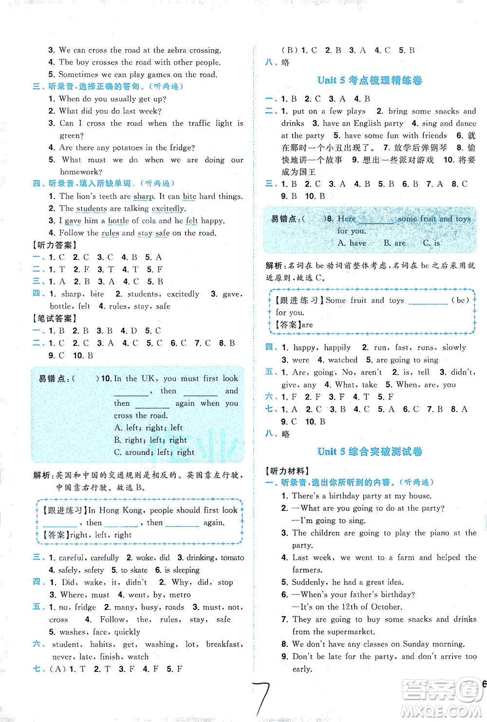 東南大學(xué)出版社2021年ENBO小天才全程復(fù)習(xí)與測(cè)試英語(yǔ)六年級(jí)下冊(cè)江蘇版答案