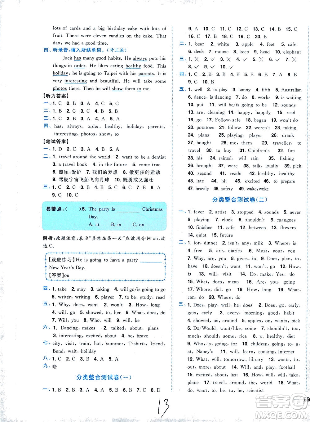 東南大學(xué)出版社2021年ENBO小天才全程復(fù)習(xí)與測(cè)試英語(yǔ)六年級(jí)下冊(cè)江蘇版答案