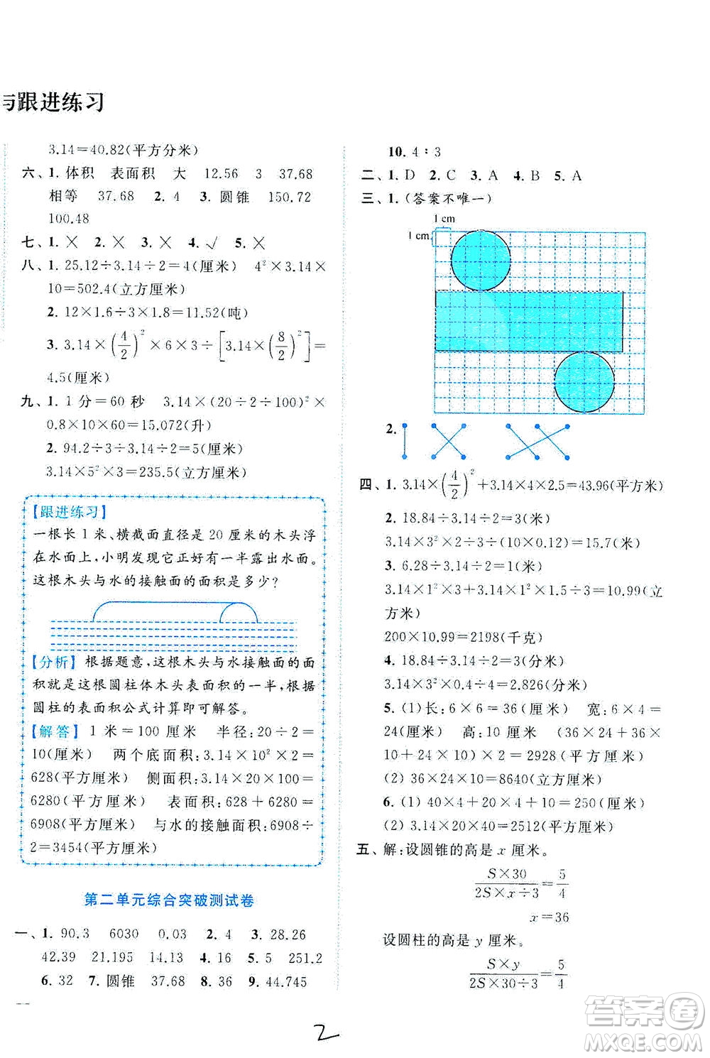 東南大學(xué)出版社2021年ENBO小天才全程復(fù)習(xí)與測(cè)試數(shù)學(xué)六年級(jí)下冊(cè)江蘇版答案