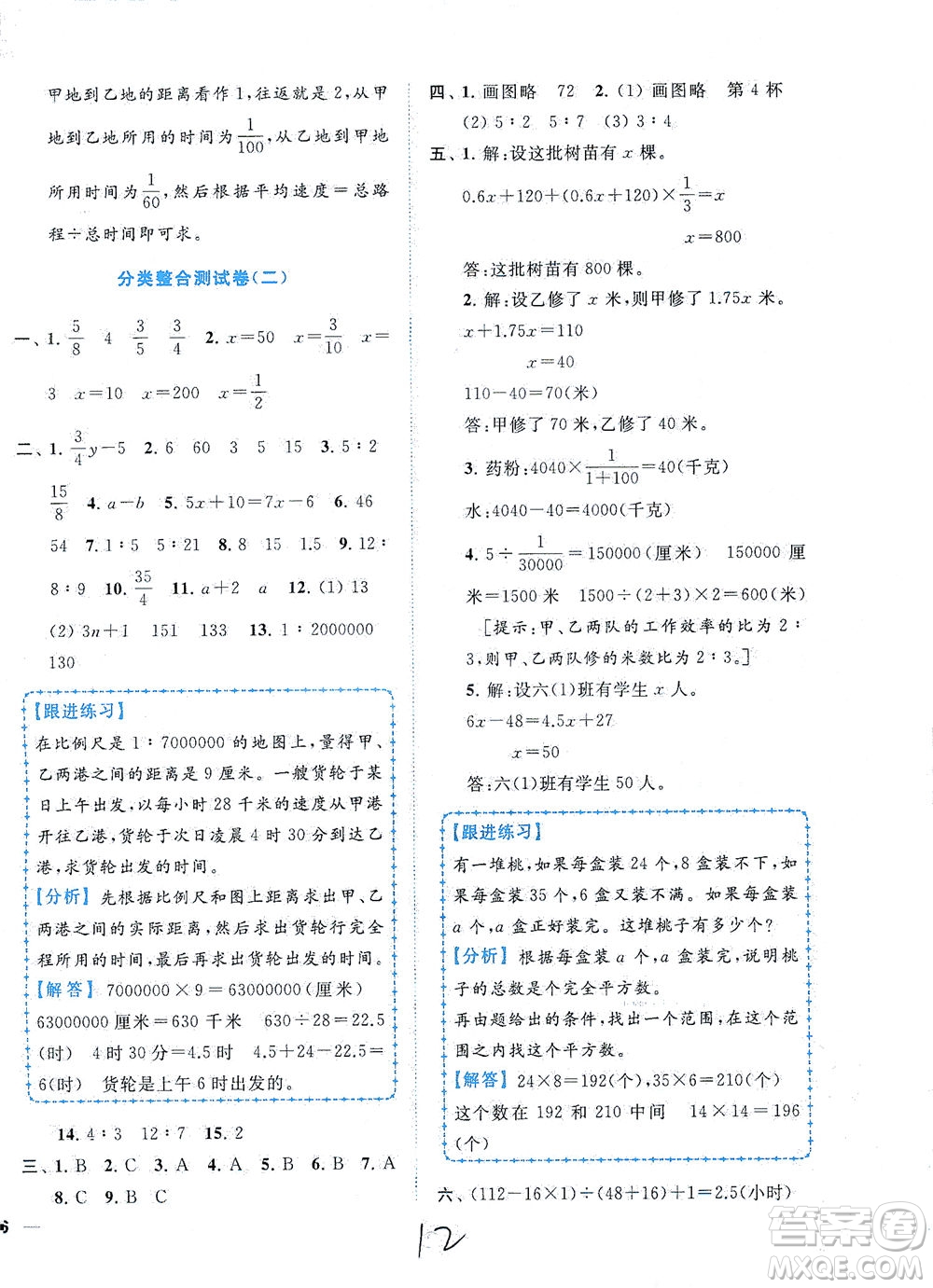 東南大學(xué)出版社2021年ENBO小天才全程復(fù)習(xí)與測(cè)試數(shù)學(xué)六年級(jí)下冊(cè)江蘇版答案