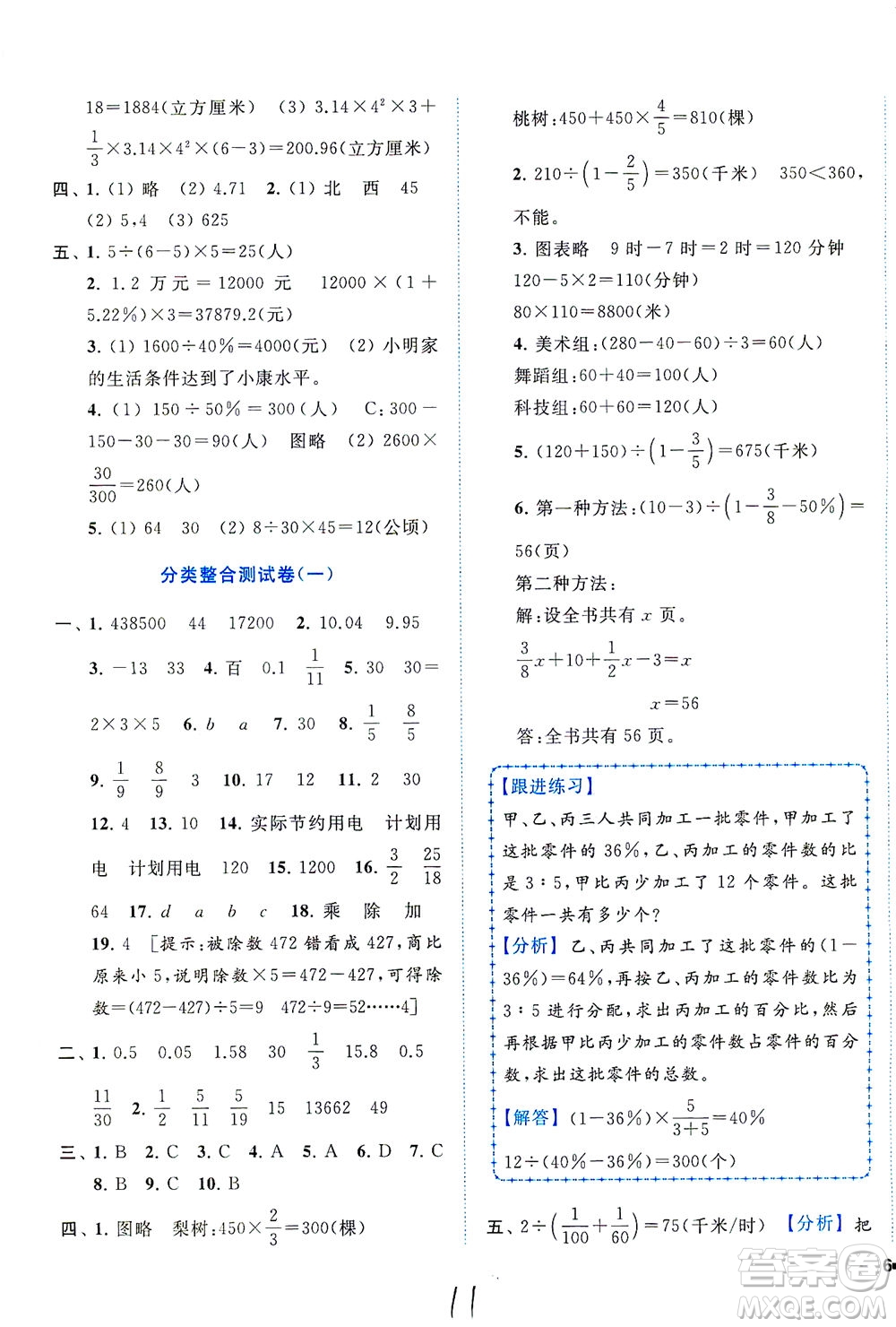 東南大學(xué)出版社2021年ENBO小天才全程復(fù)習(xí)與測(cè)試數(shù)學(xué)六年級(jí)下冊(cè)江蘇版答案