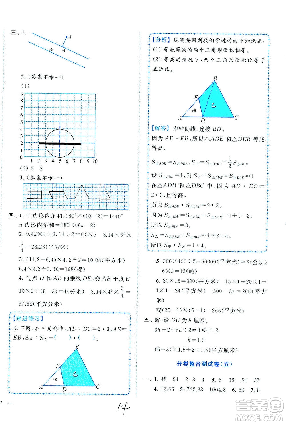 東南大學(xué)出版社2021年ENBO小天才全程復(fù)習(xí)與測(cè)試數(shù)學(xué)六年級(jí)下冊(cè)江蘇版答案