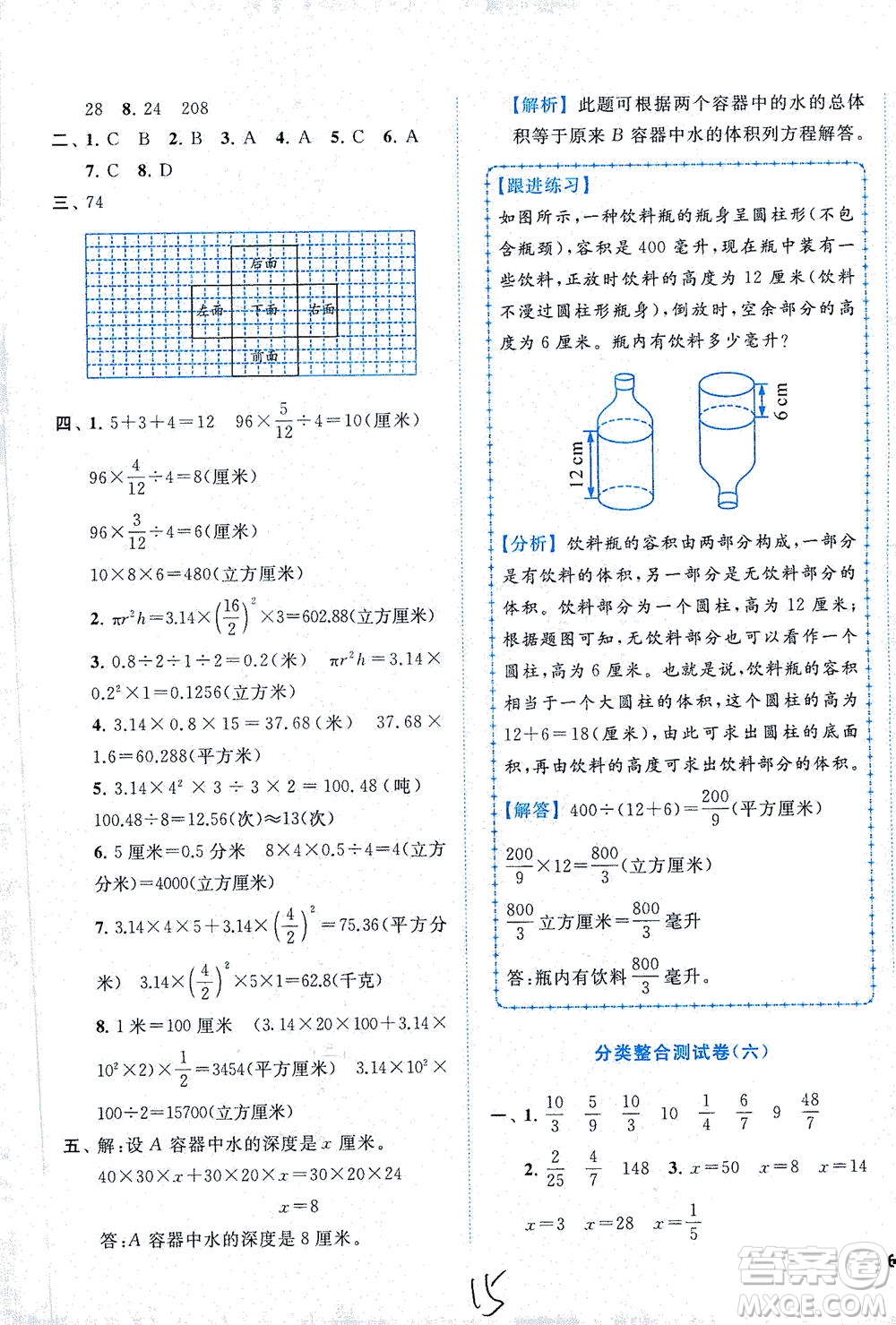 東南大學(xué)出版社2021年ENBO小天才全程復(fù)習(xí)與測(cè)試數(shù)學(xué)六年級(jí)下冊(cè)江蘇版答案