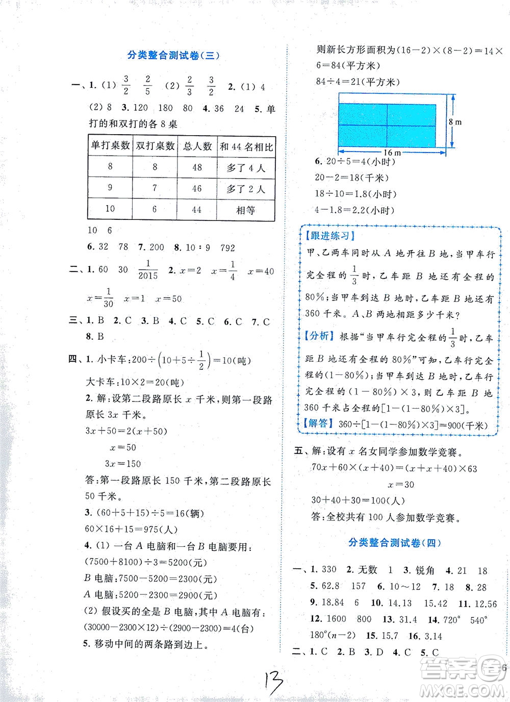 東南大學(xué)出版社2021年ENBO小天才全程復(fù)習(xí)與測(cè)試數(shù)學(xué)六年級(jí)下冊(cè)江蘇版答案