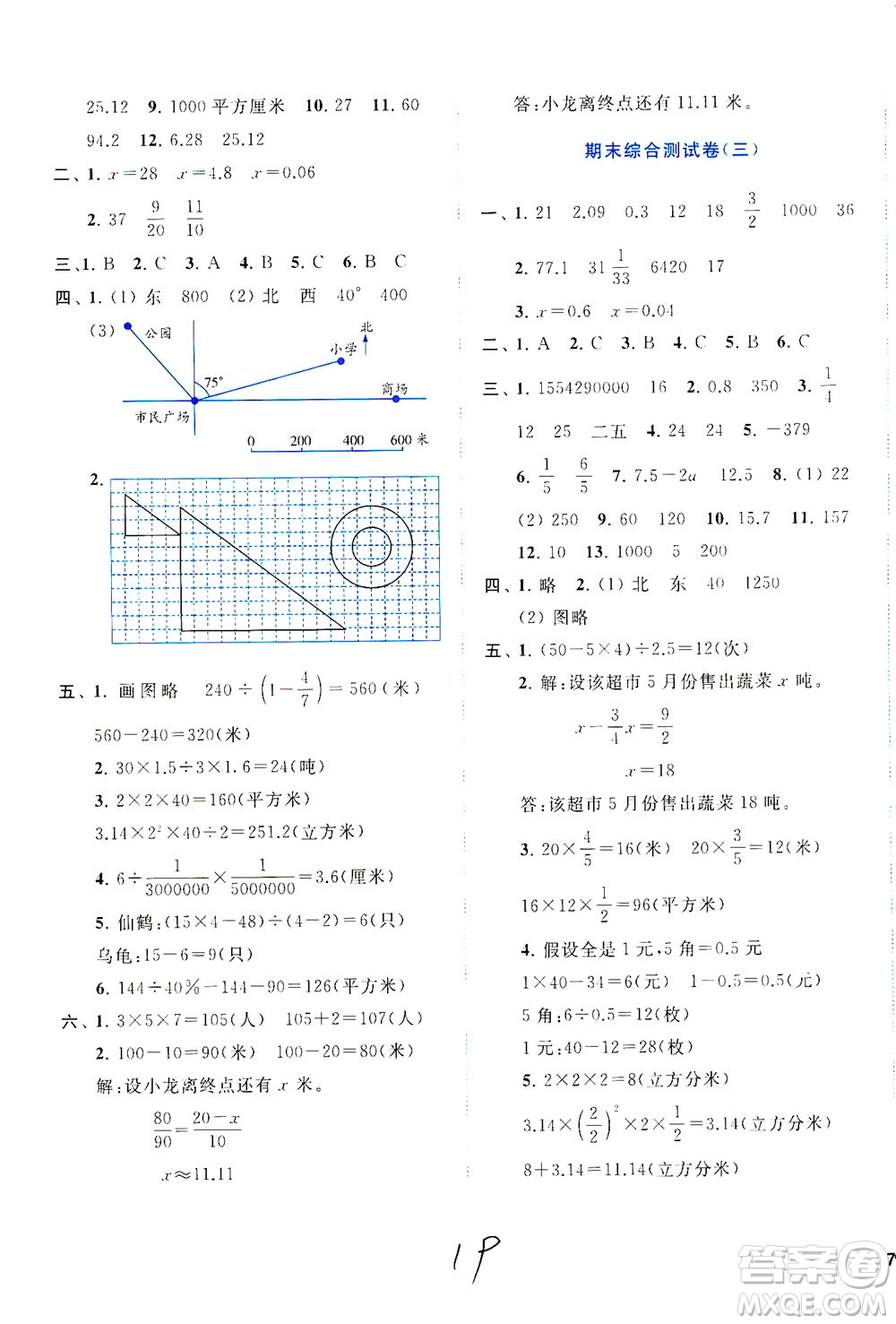 東南大學(xué)出版社2021年ENBO小天才全程復(fù)習(xí)與測(cè)試數(shù)學(xué)六年級(jí)下冊(cè)江蘇版答案