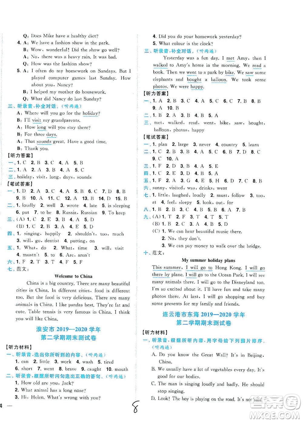 東南大學(xué)出版社2021年ENBO小天才期末復(fù)習(xí)與13市試卷優(yōu)選英語六年級下冊江蘇版答案