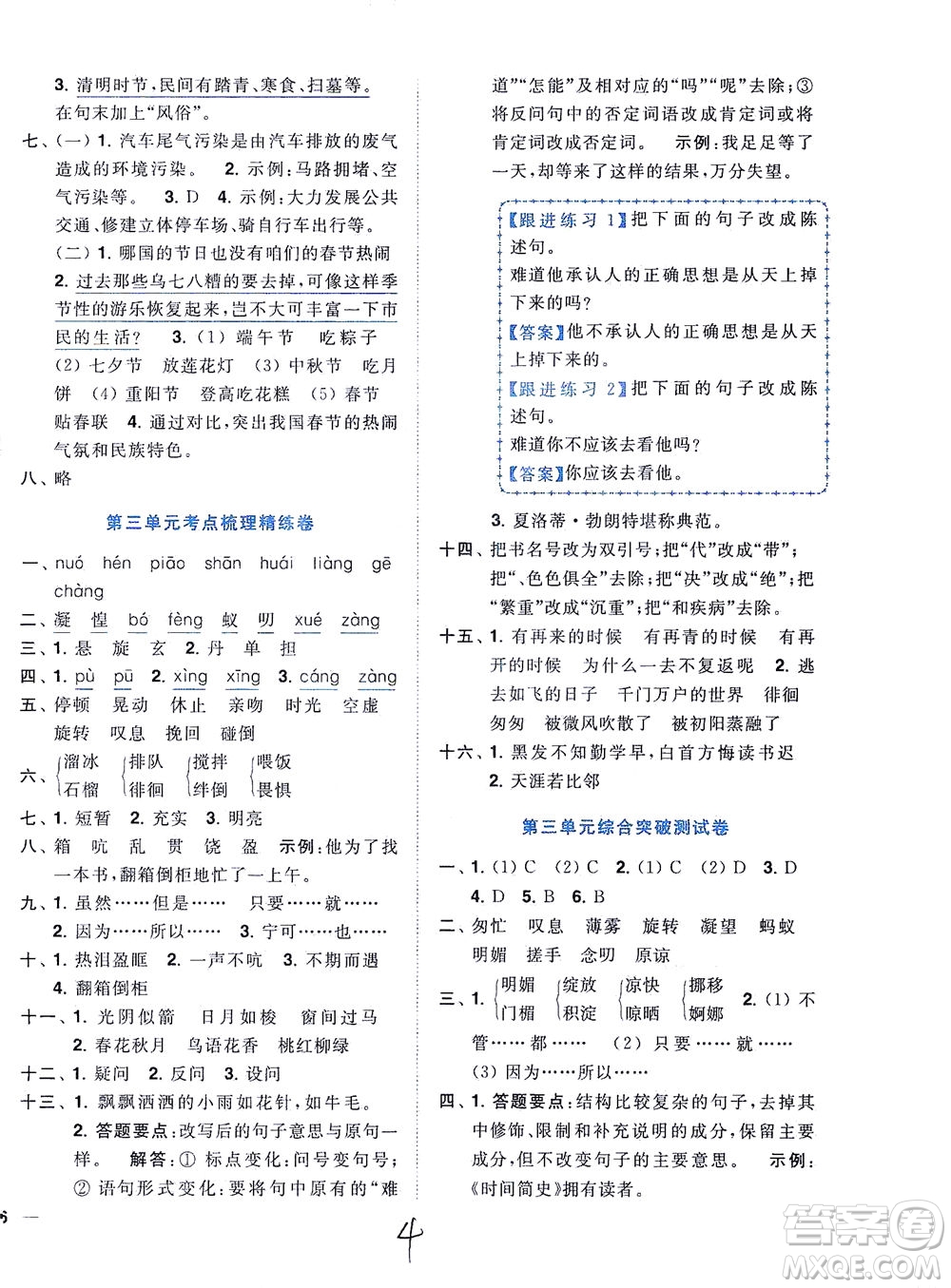 東南大學(xué)出版社2021年ENBO小天才全程復(fù)習(xí)與測(cè)試語(yǔ)文六年級(jí)下冊(cè)全國(guó)版答案