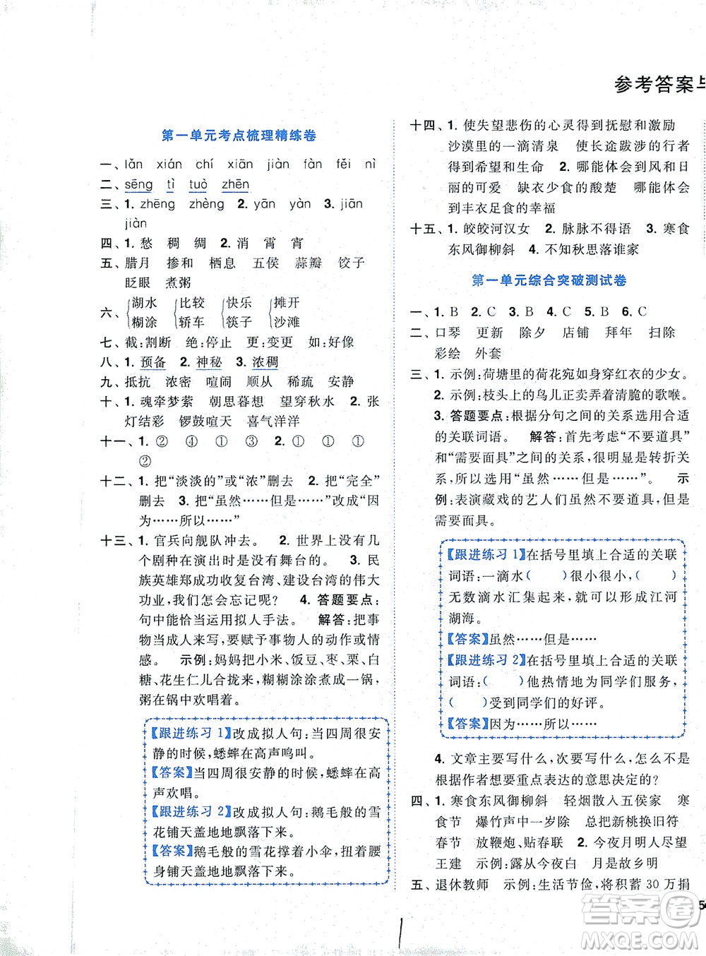 東南大學(xué)出版社2021年ENBO小天才全程復(fù)習(xí)與測(cè)試語(yǔ)文六年級(jí)下冊(cè)全國(guó)版答案