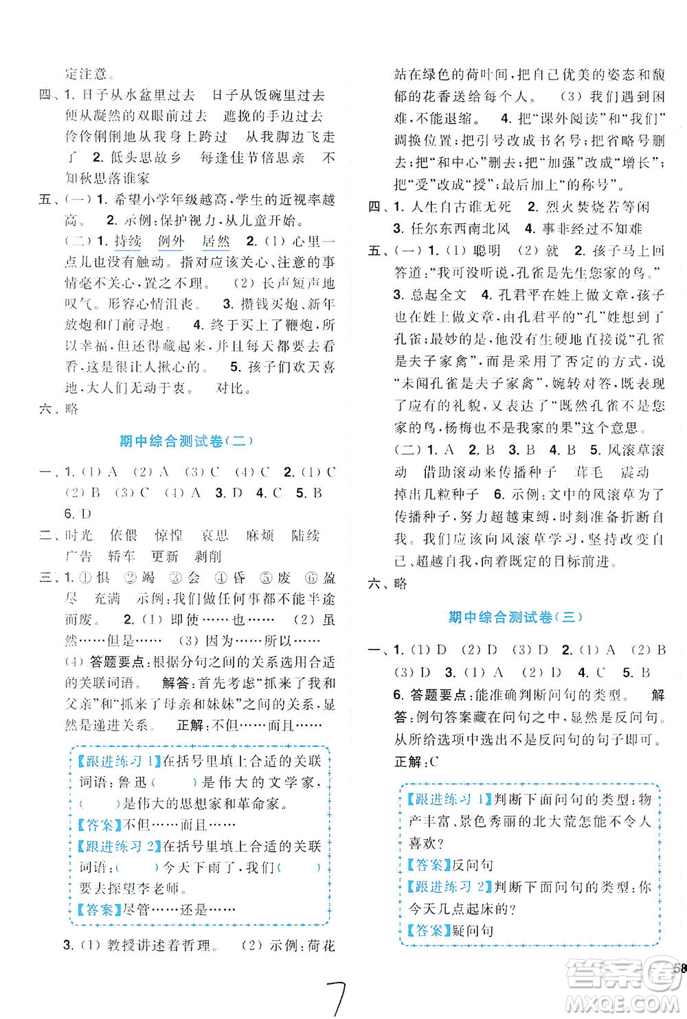 東南大學(xué)出版社2021年ENBO小天才全程復(fù)習(xí)與測(cè)試語(yǔ)文六年級(jí)下冊(cè)全國(guó)版答案