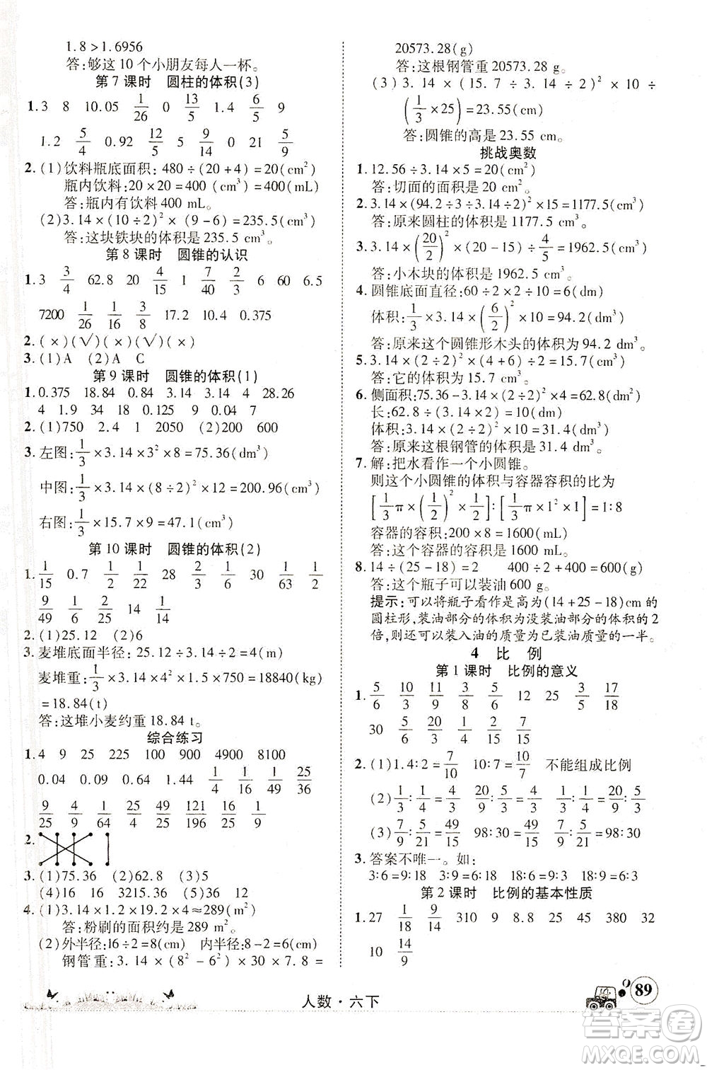 新疆青少年出版社2021英才小靈通人數(shù)六年級下冊答案